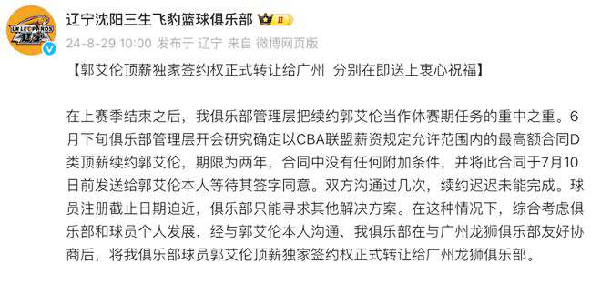 辽宁队做法太狠！郭艾伦直播哽咽，说出真心话，一切都来不及了_1